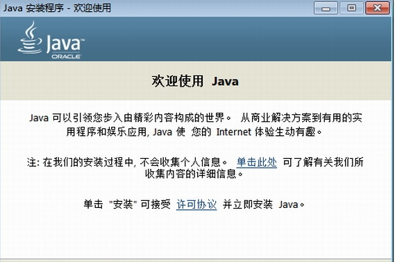 java8下载64位 官方版
