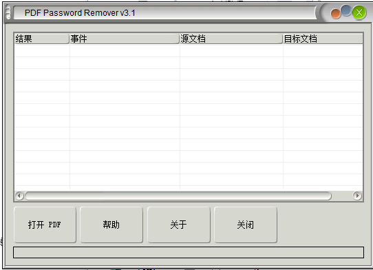 pdf password remover v3.0 官方版
