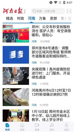 河南日报农村版电子版在线最新版