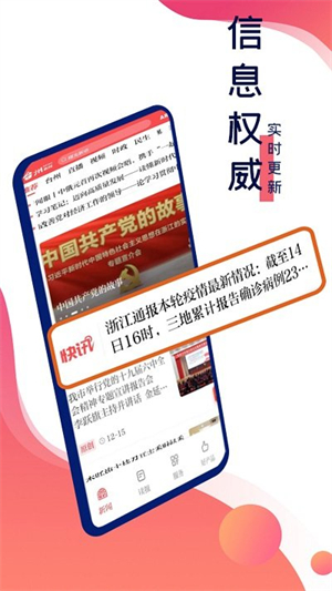 台州新闻app客户端最新版