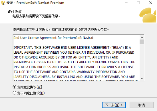 navicat premium 16中文版 v16