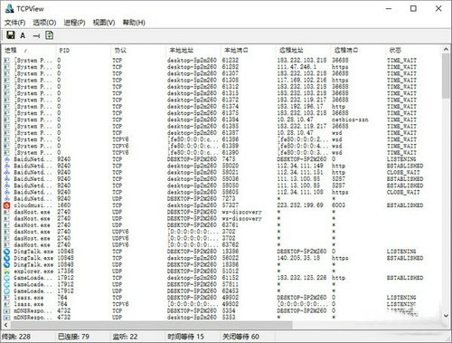 tcpview中文版 v3.05 官方版
