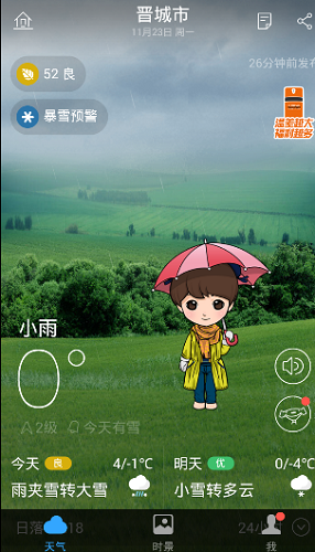 晋城天气预报15天查询app