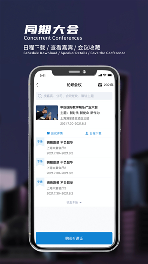 ChinaJoy软件下载手机最新版