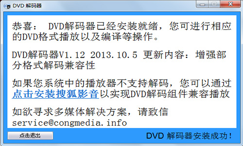 dvd解码器 v1.1 官方版