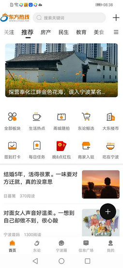 东方论坛app安卓版
