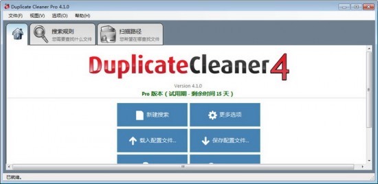 duplicate cleaner V4.1.1.0