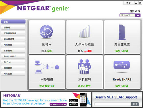 netgear genie v2.4.60 中文版