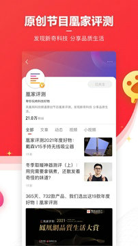 凤凰资讯新闻app最新版