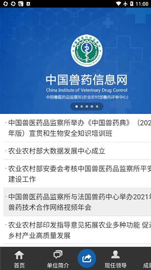 中国兽药信息网app最新版