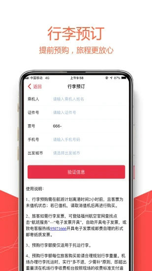 福州航空app安卓最新版