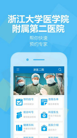 浙二医院app最新版
