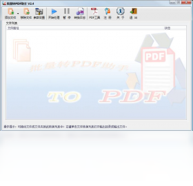 批量转pdf助手 v2.4.0.10