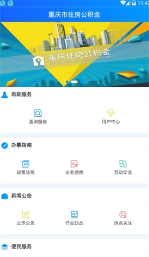 重庆公积金安卓app最新版