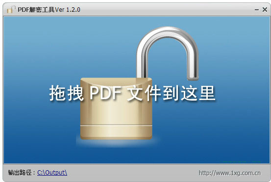 pdf解密软件 v1.2 免费版