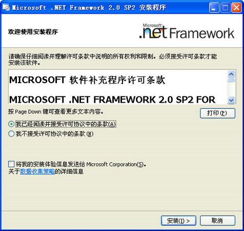 .net framework 2.0 64位版