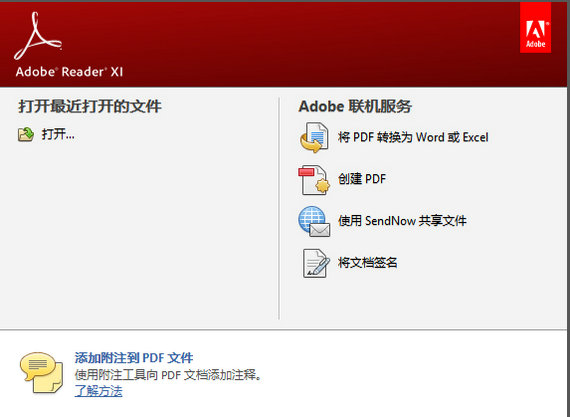 adobe pdf reader中文版 v11.0 绿色版