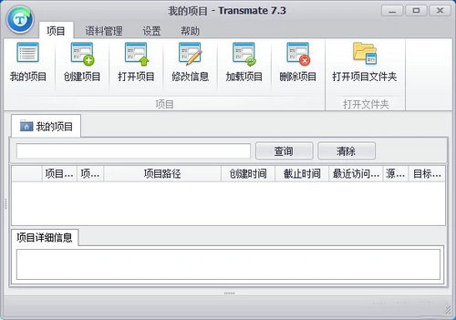 transmate v7.3.0 官方版