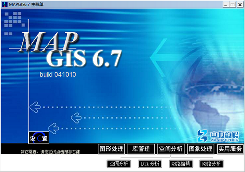 mapgis软件 v6.7 破解版