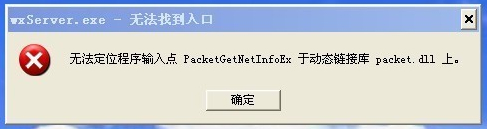 packet.dll v1.0 官方版
