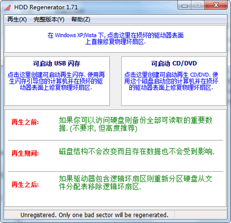 hddreg v1.71 中文版
