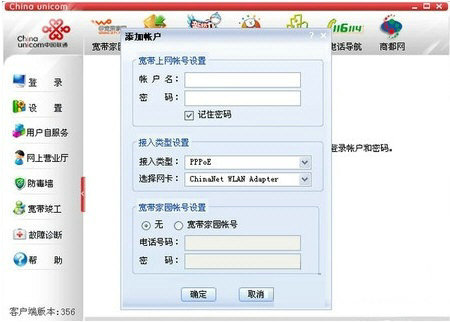 中国网通宽带客户端 v2.2 电脑版