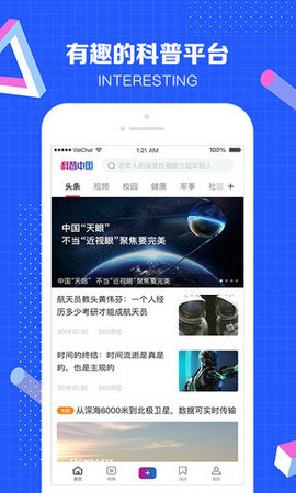 科普中国app手机版