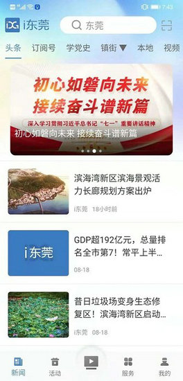 东莞新闻app最新安卓版