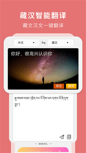 藏文翻译器软件手机版