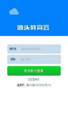 汕头教育云app最新正版