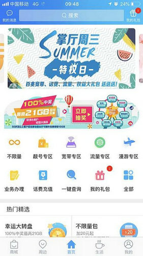上海移动和你app最新版