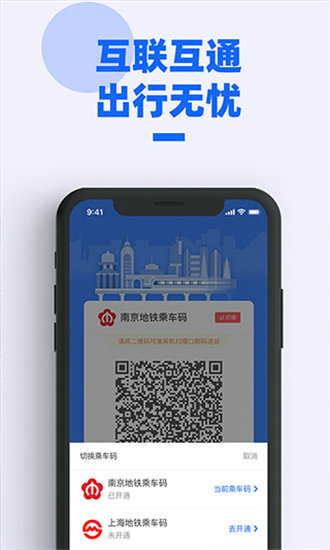 南京地铁app最新版