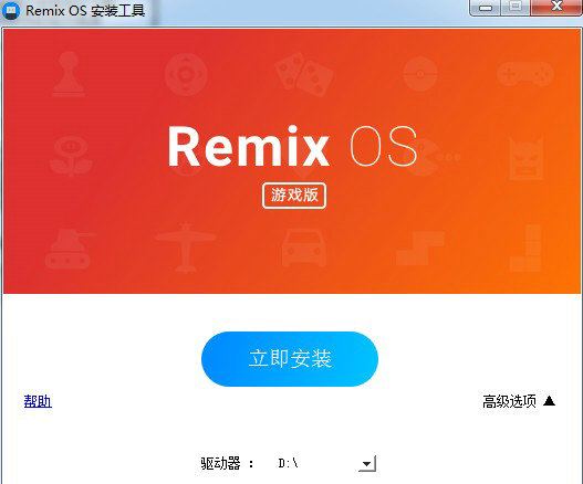 remixos模拟器 v2.0.5 官方版