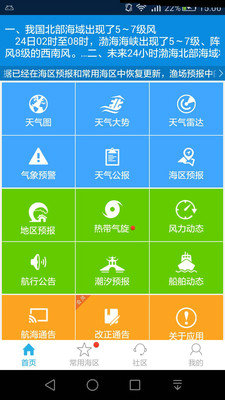 舟山气象app安卓最新版