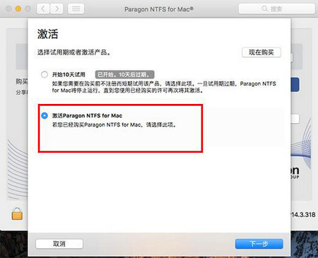 Paragon NTFS for mac免费版 
