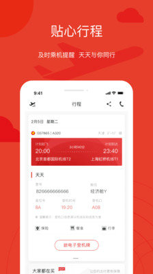 天津航空app最新版