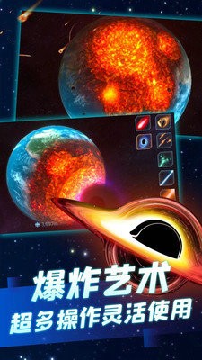 星球毁灭模拟器中文版下载最新版
