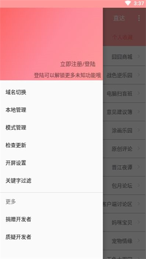 兔区晋江文学城app安卓版
