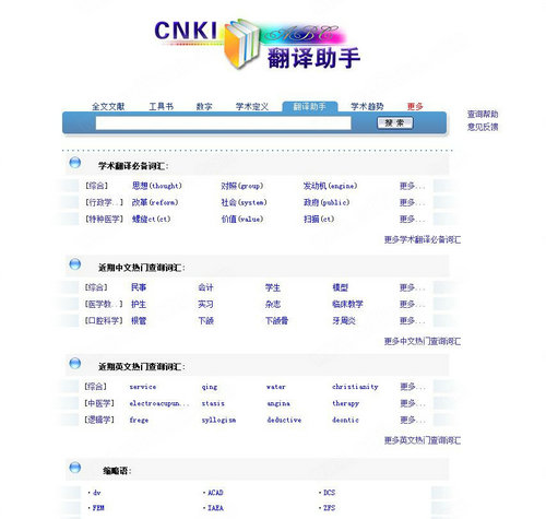 cnki翻译助手 v1.0 官方版