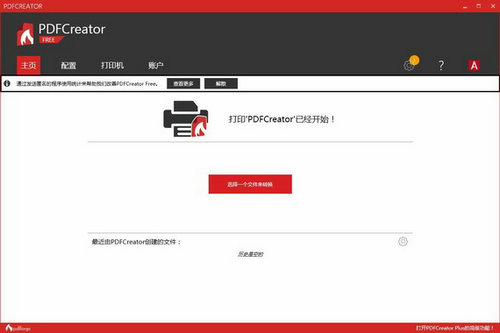 pdfcreator v3.2.0 中文版
