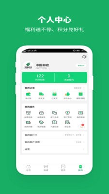 中国邮政最新版app