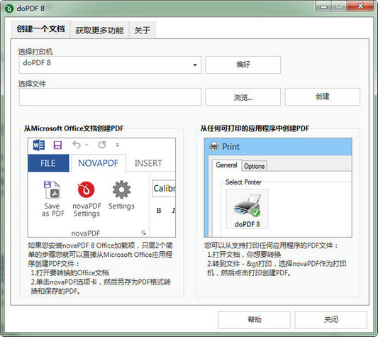 dopdf中文版 v10.7.124 免费版