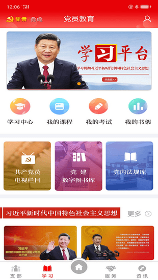 甘肃组工网app最新版