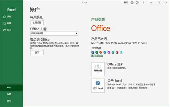 微软office2022免费版最新版本 v2022