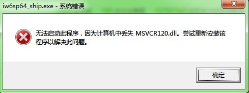 msvcr120.dll v1.0 官方版