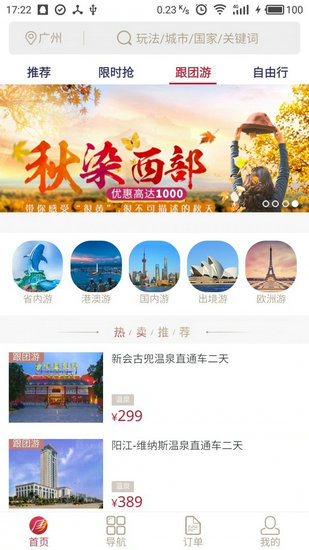南湖国旅旅行社app