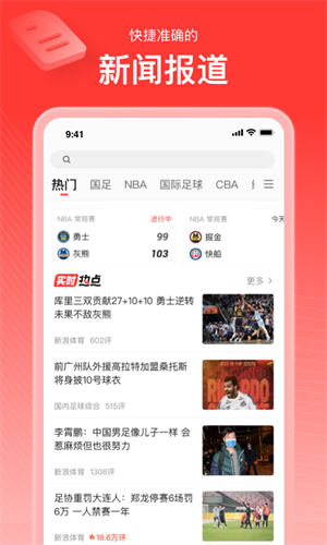 新浪cba手机网中文版