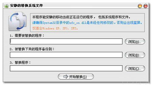 replacer v1.1 官方版