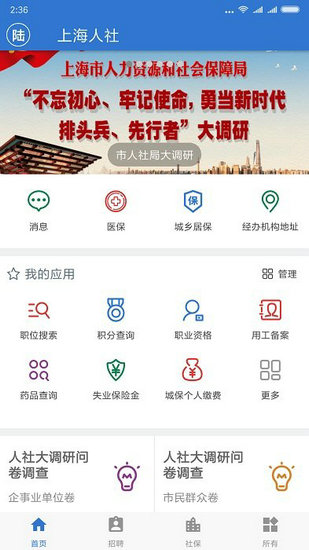 上海社保app手机客户端