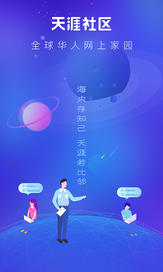 天涯论坛台湾手机版